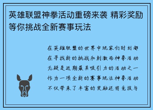 英雄联盟神拳活动重磅来袭 精彩奖励等你挑战全新赛事玩法