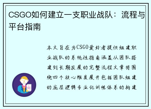 CSGO如何建立一支职业战队：流程与平台指南